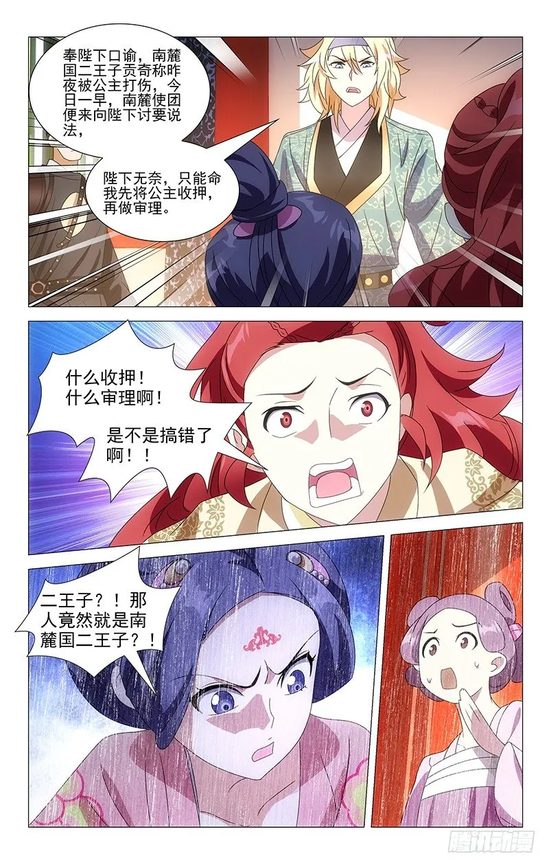 074公主府大祸临头 第6页