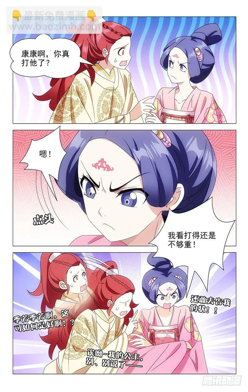 074公主府大祸临头 第7页