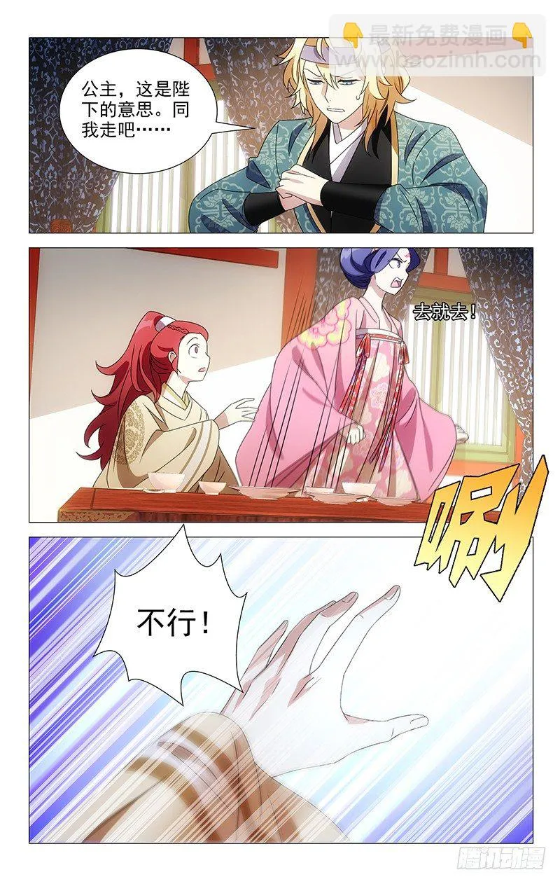 074公主府大祸临头 第8页
