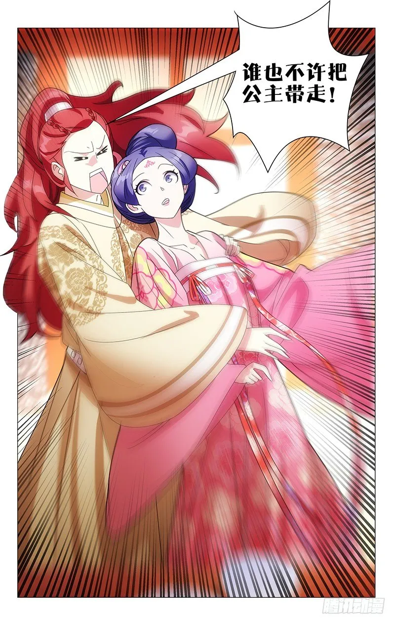 074公主府大祸临头 第9页