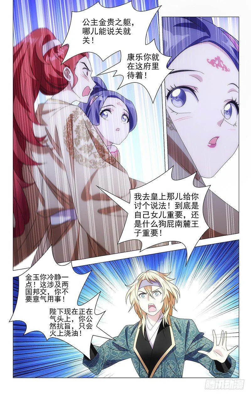 075驸马执意救公主 第1页