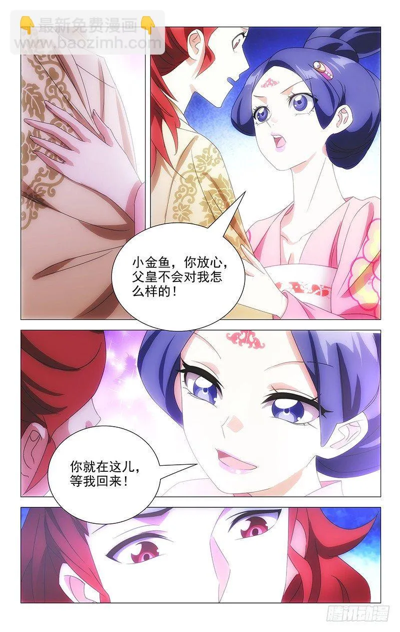 075驸马执意救公主 第2页