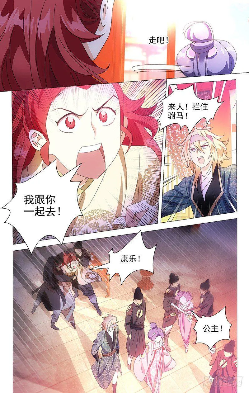 075驸马执意救公主 第3页