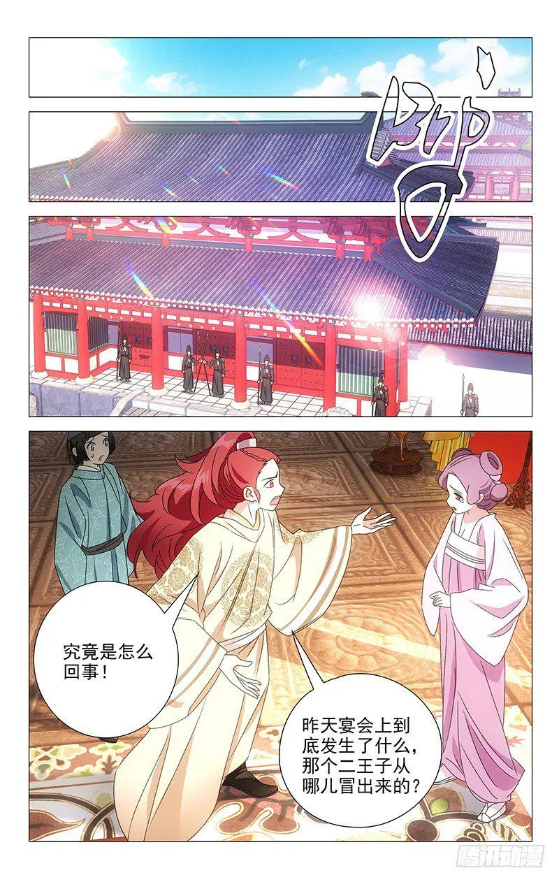 075驸马执意救公主 第5页