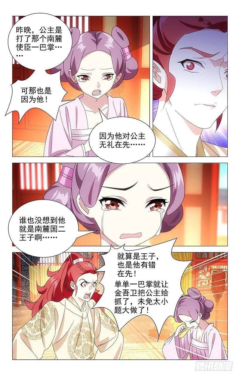 075驸马执意救公主 第6页