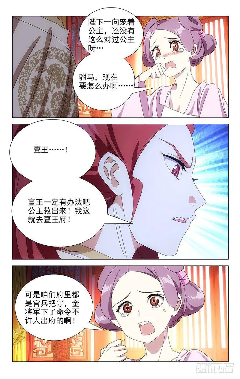 075驸马执意救公主 第7页