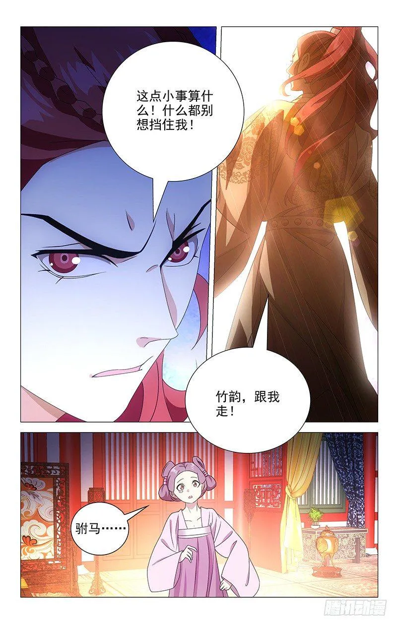 075驸马执意救公主 第8页