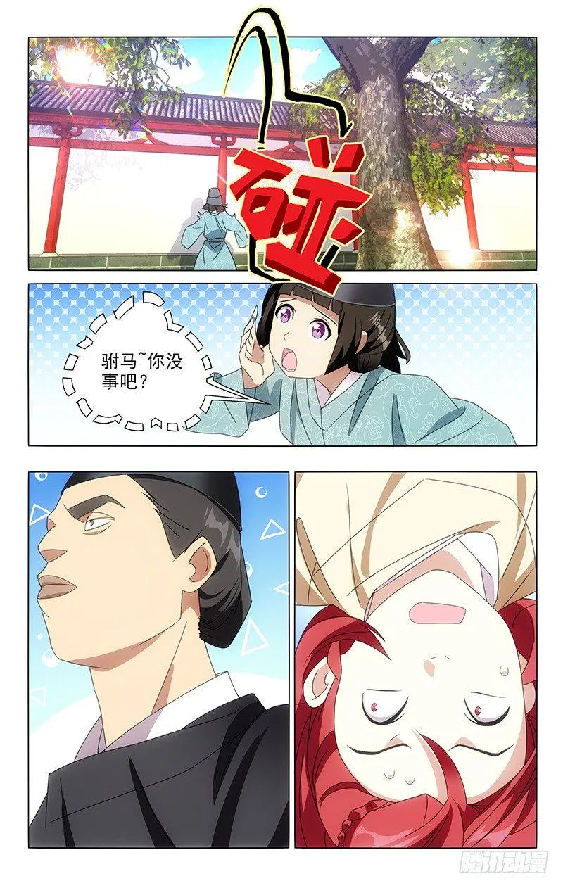 076来自亶王的质问 第2页