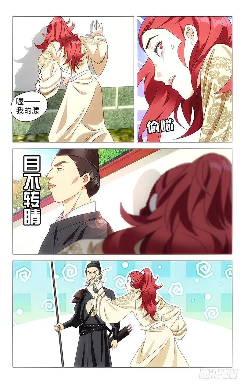 076来自亶王的质问 第4页