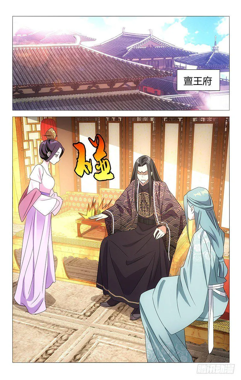 076来自亶王的质问 第6页