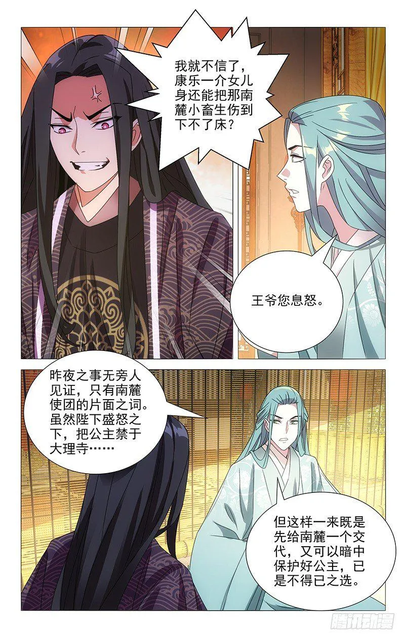 076来自亶王的质问 第7页