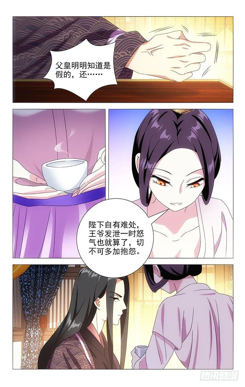076来自亶王的质问 第8页