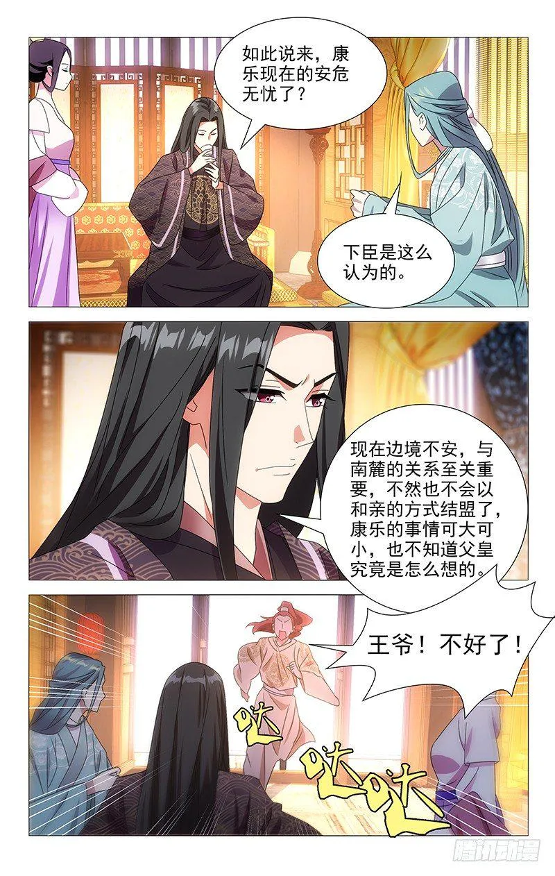 076来自亶王的质问 第9页