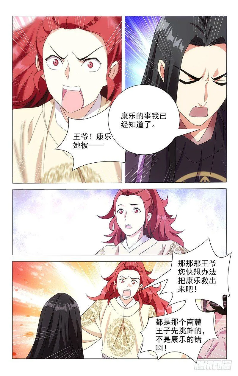 076来自亶王的质问 第10页
