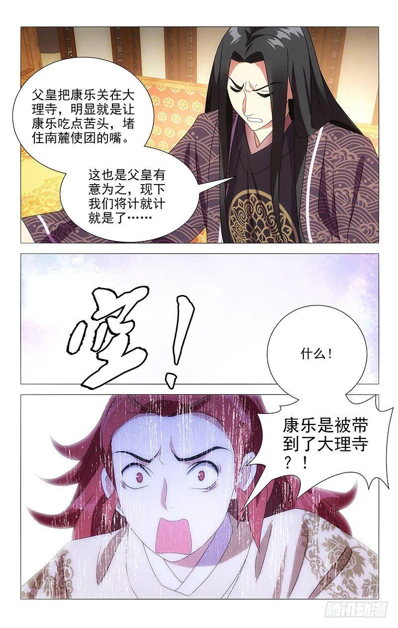 076来自亶王的质问 第11页