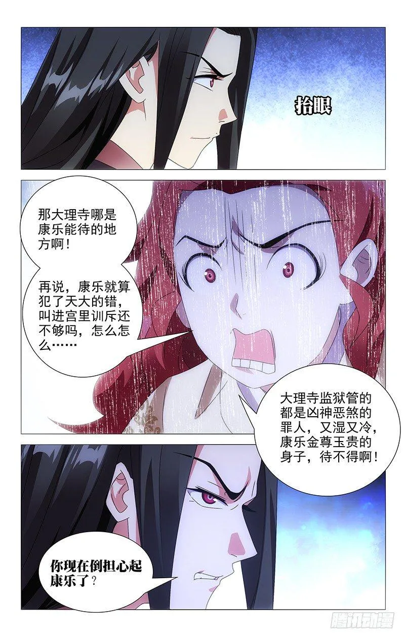 076来自亶王的质问 第12页