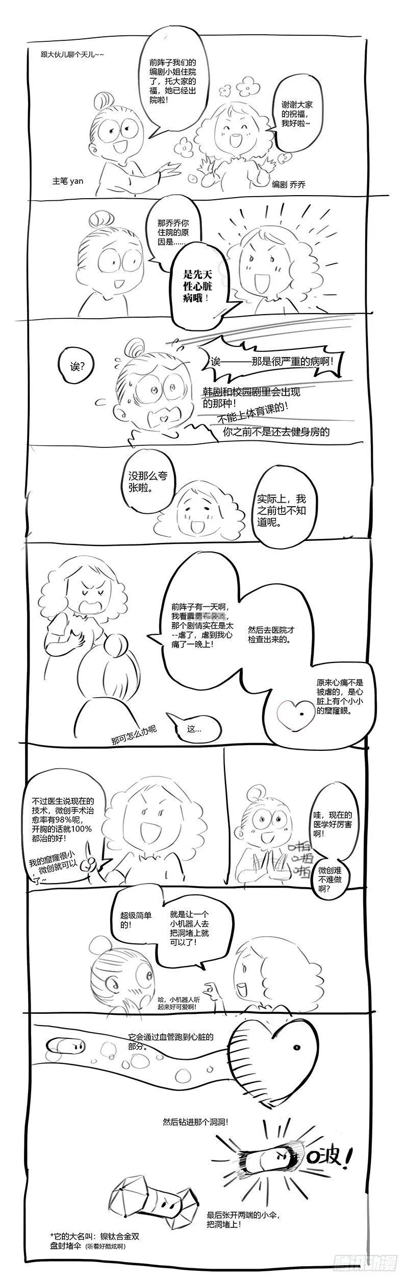 078原来都是我的错 第11页