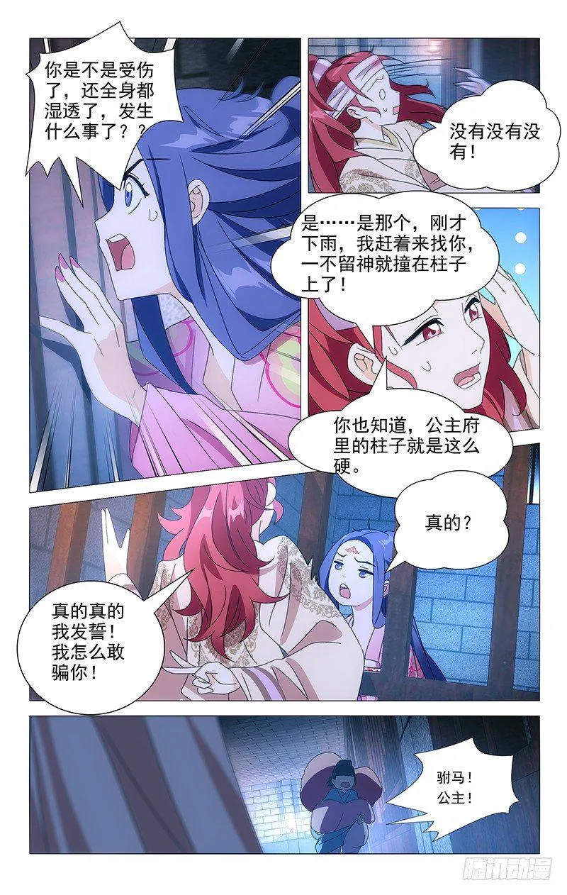 081小夫妻终于见面 第11页