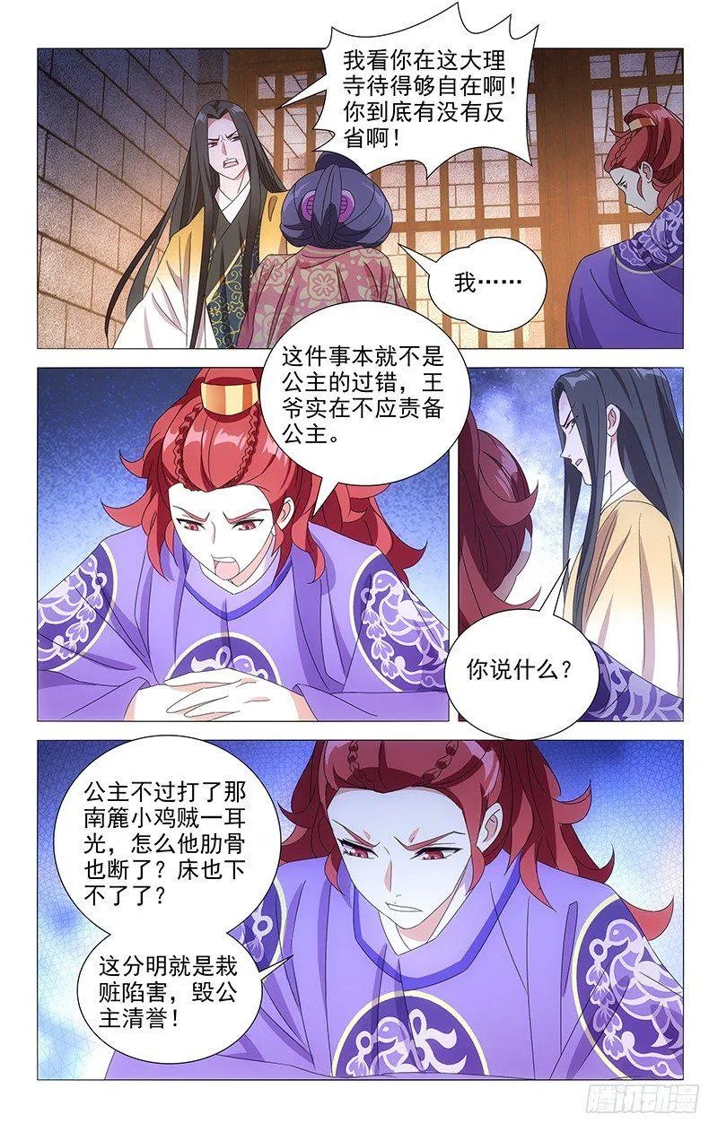 085诚哥哥传达旨意 第1页