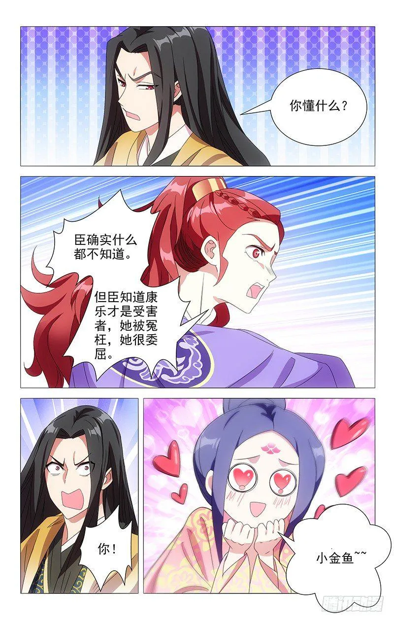 085诚哥哥传达旨意 第2页