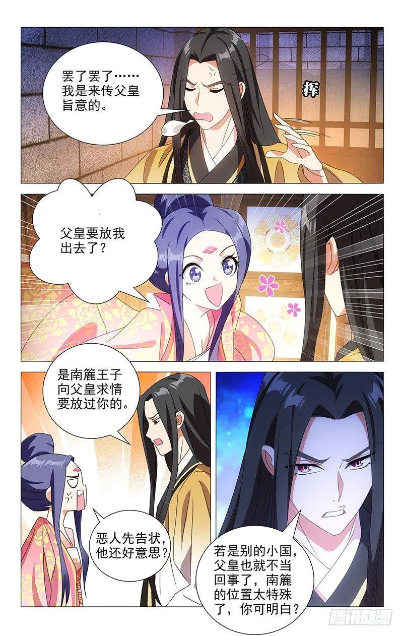 085诚哥哥传达旨意 第3页