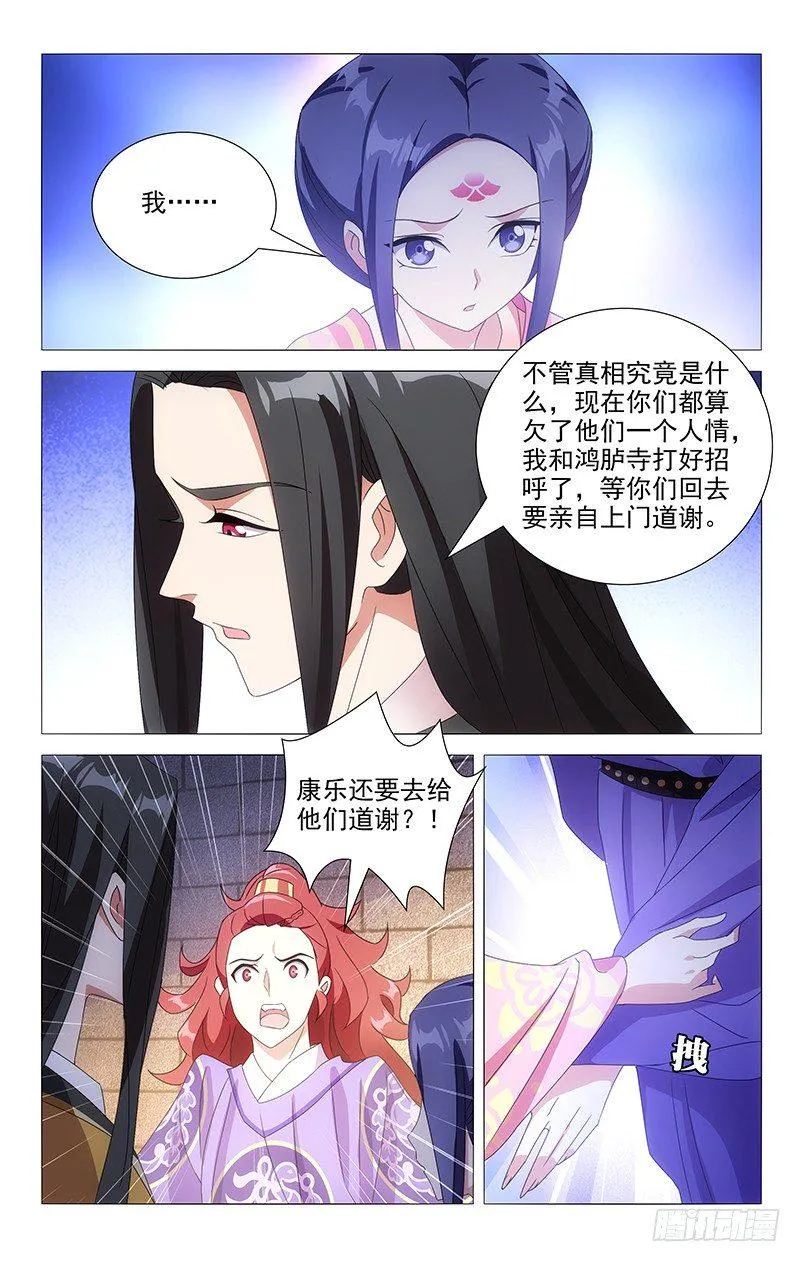 085诚哥哥传达旨意 第4页