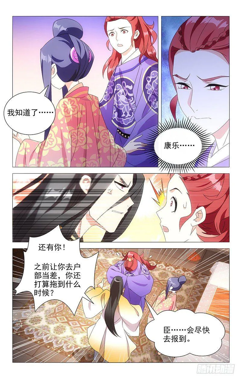 085诚哥哥传达旨意 第5页