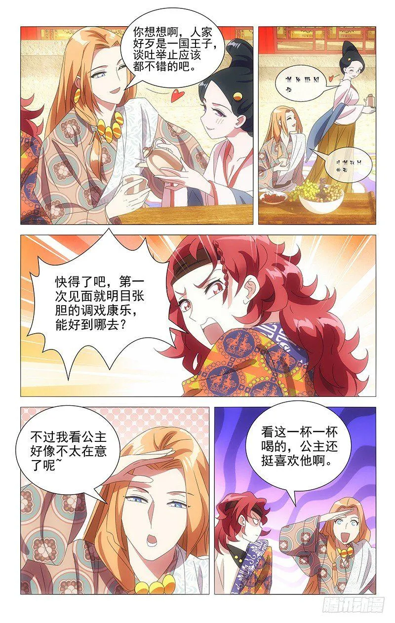 087小金鱼想起往事 第4页