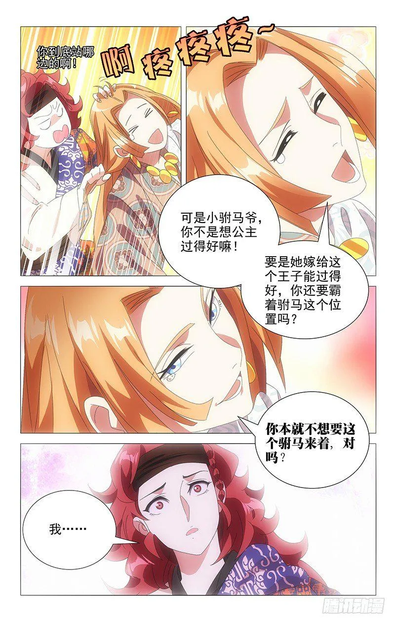 087小金鱼想起往事 第5页