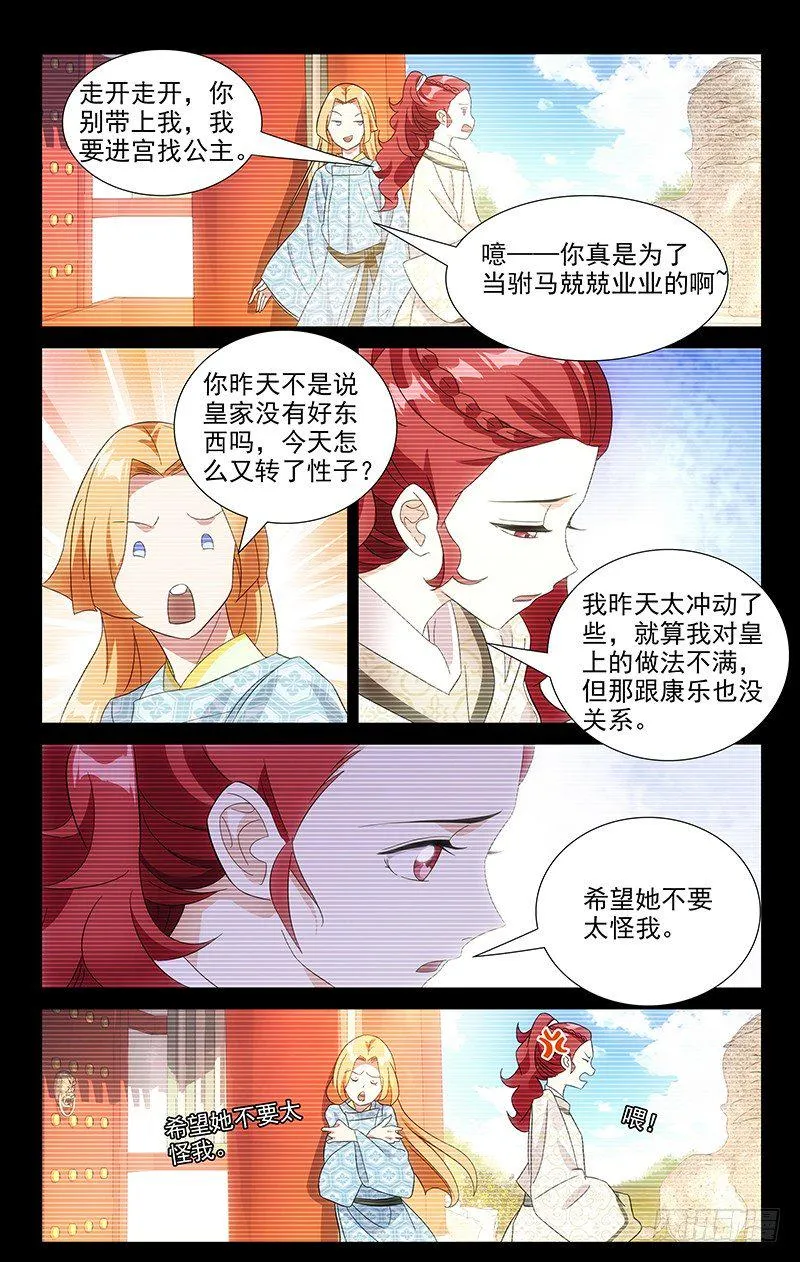 089雪上加霜又一桩 第3页