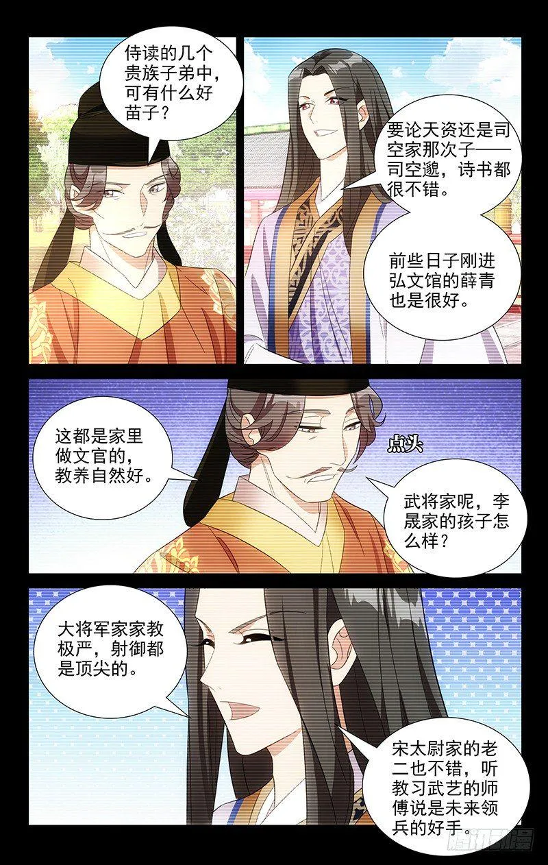 089雪上加霜又一桩 第6页