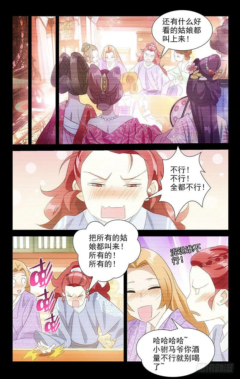 090苦酒终归入愁肠 第7页