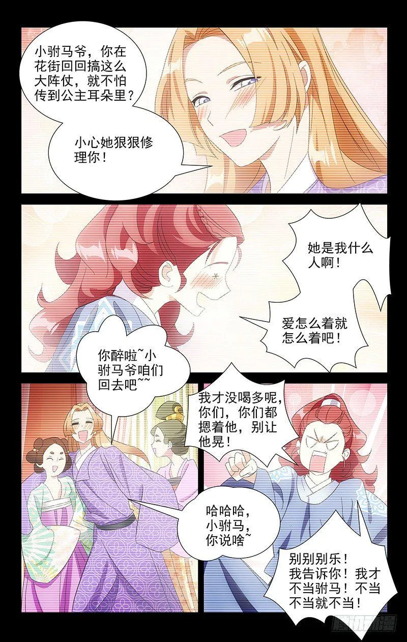 090苦酒终归入愁肠 第8页