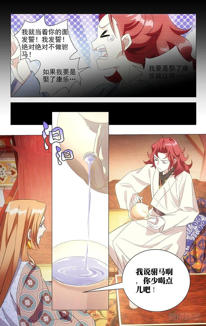 090苦酒终归入愁肠 第9页