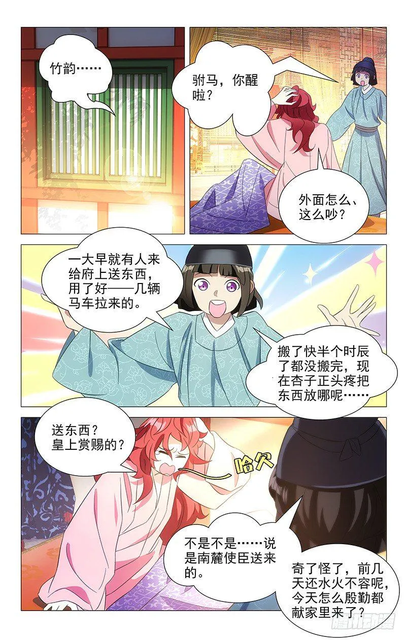 093南麓王子没完了 第2页