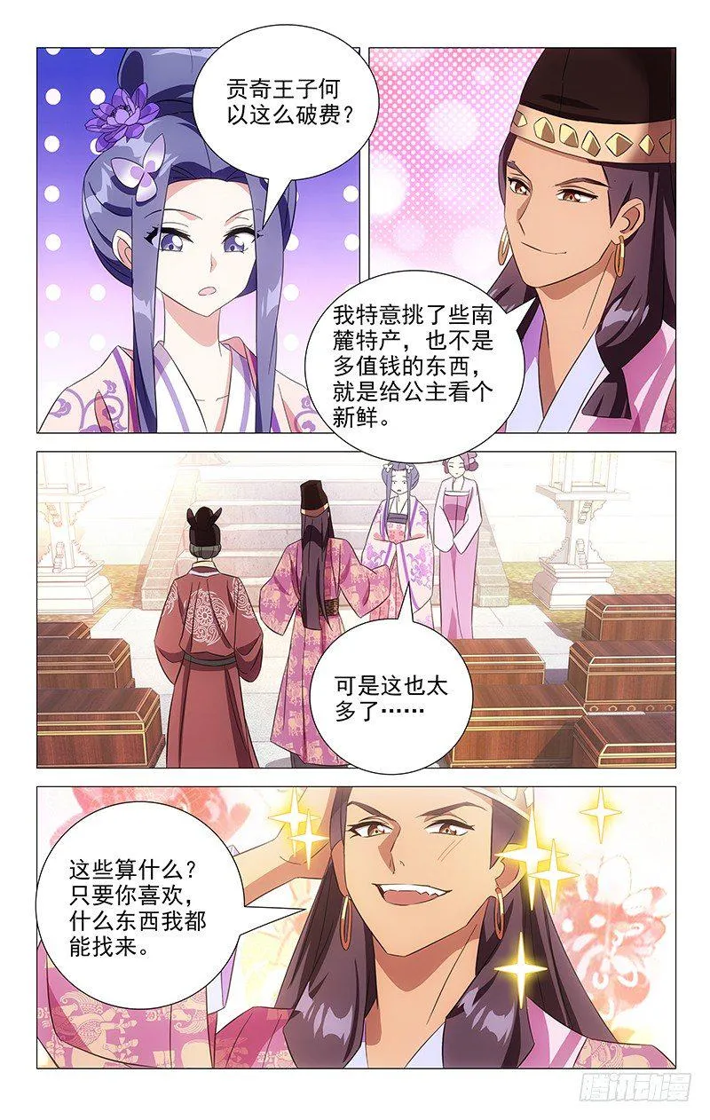 093南麓王子没完了 第7页
