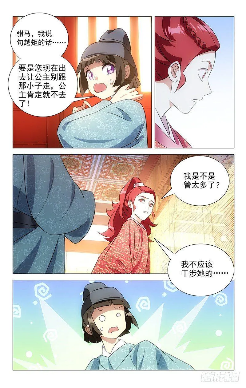 094绿帽子从天而降 第8页