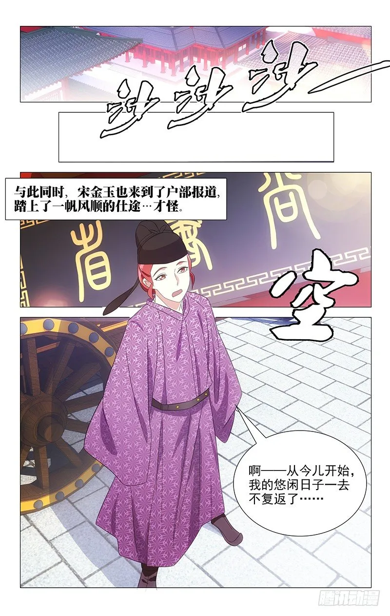 095白玉尘身负重任 第9页