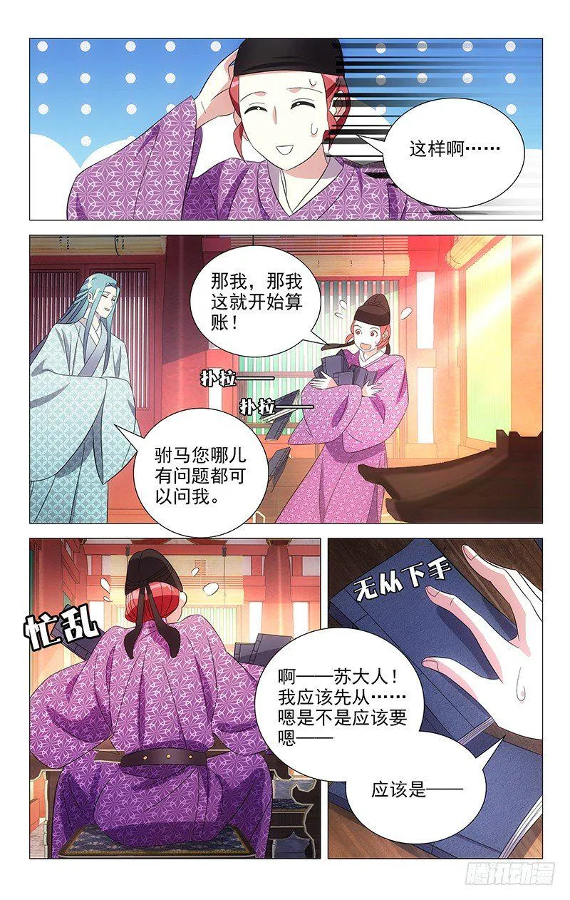 096小宋第一天上班 第5页