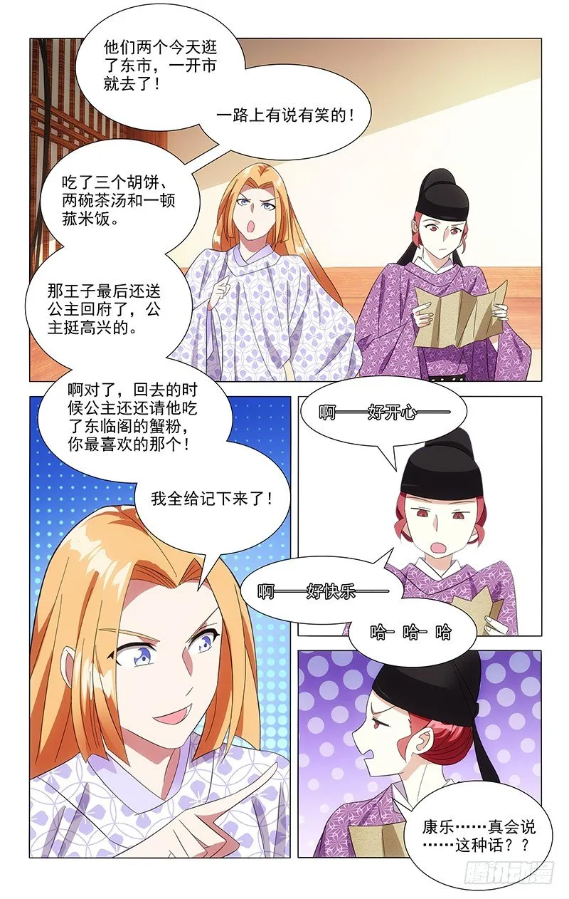 098东瀛奇才白玉尘 第3页