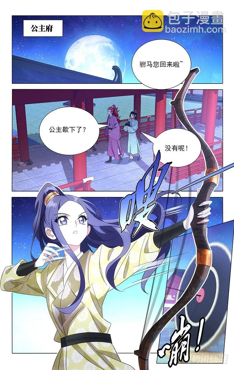 098东瀛奇才白玉尘 第5页