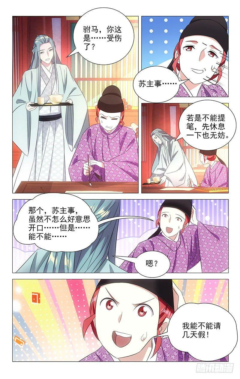 100小宋请假练射艺 第2页