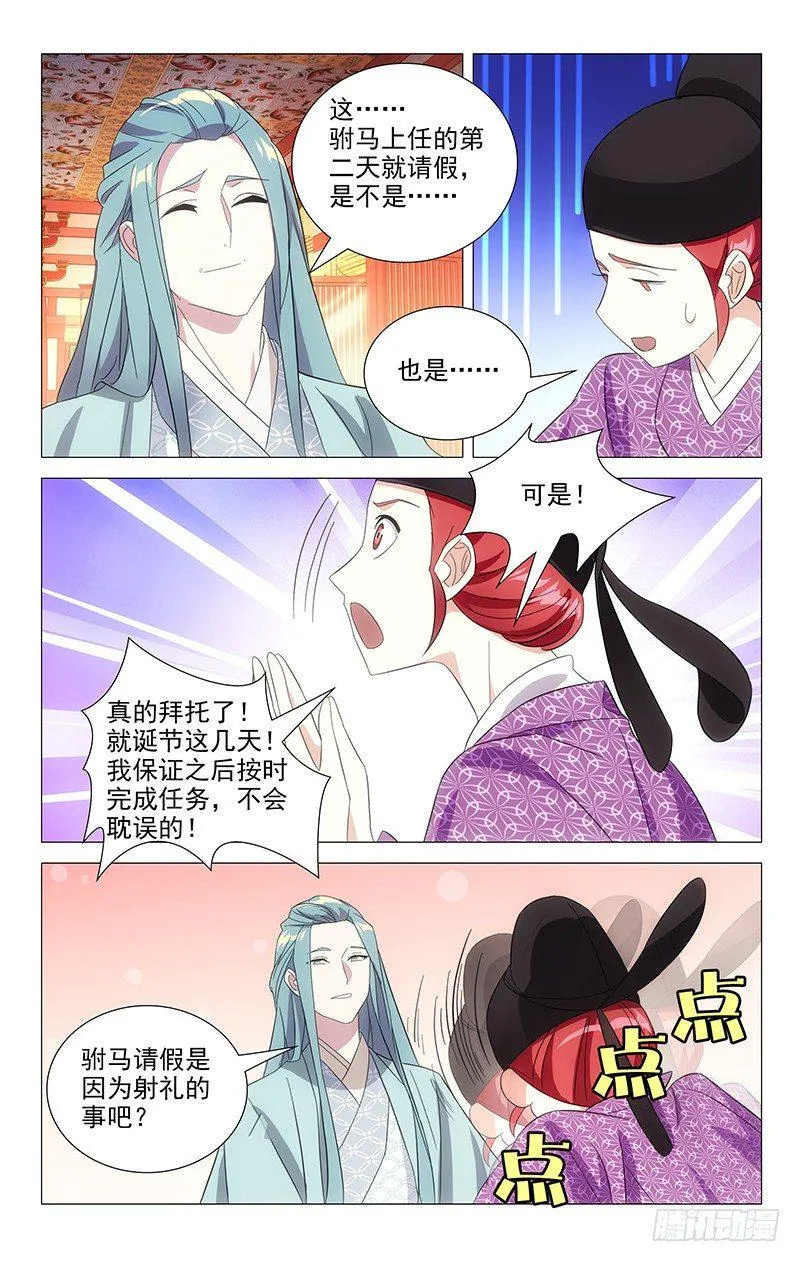 100小宋请假练射艺 第3页