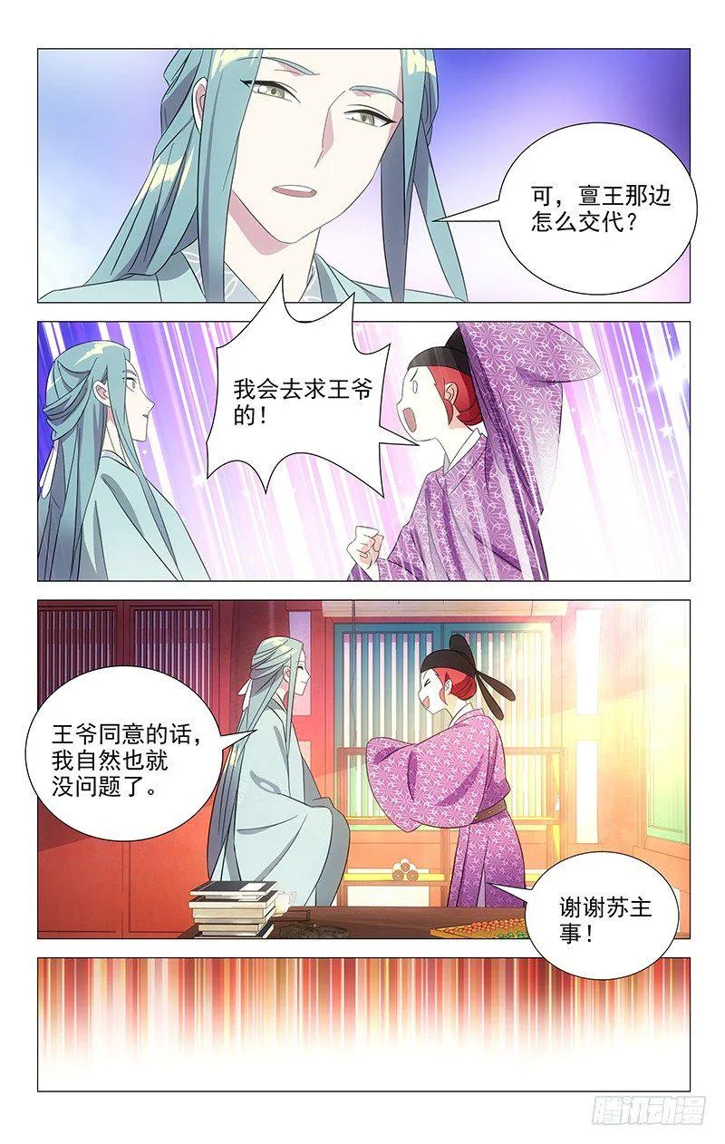 100小宋请假练射艺 第4页
