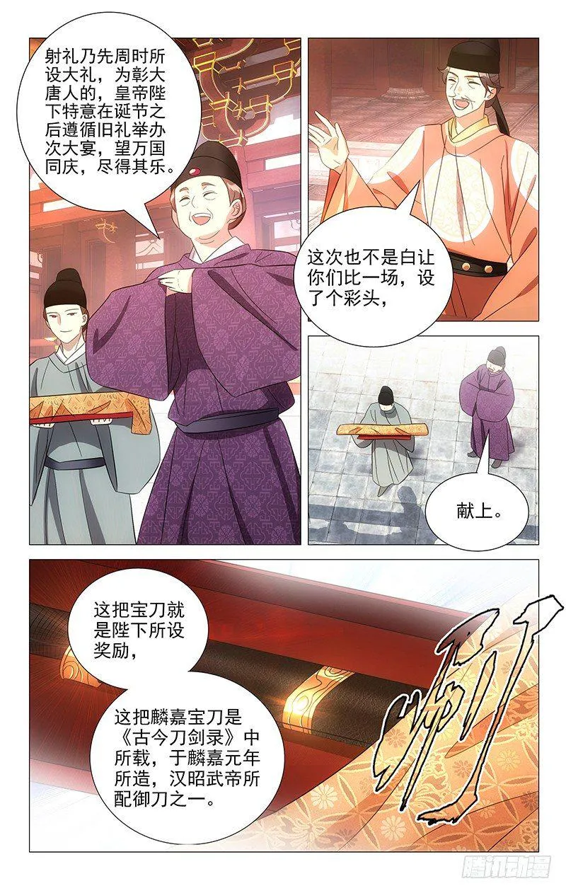 100小宋请假练射艺 第7页