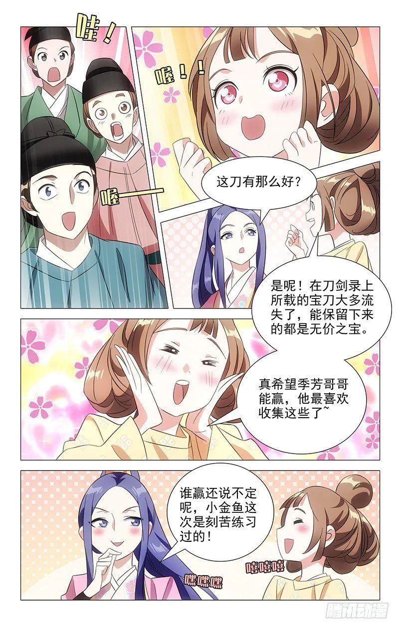 100小宋请假练射艺 第8页