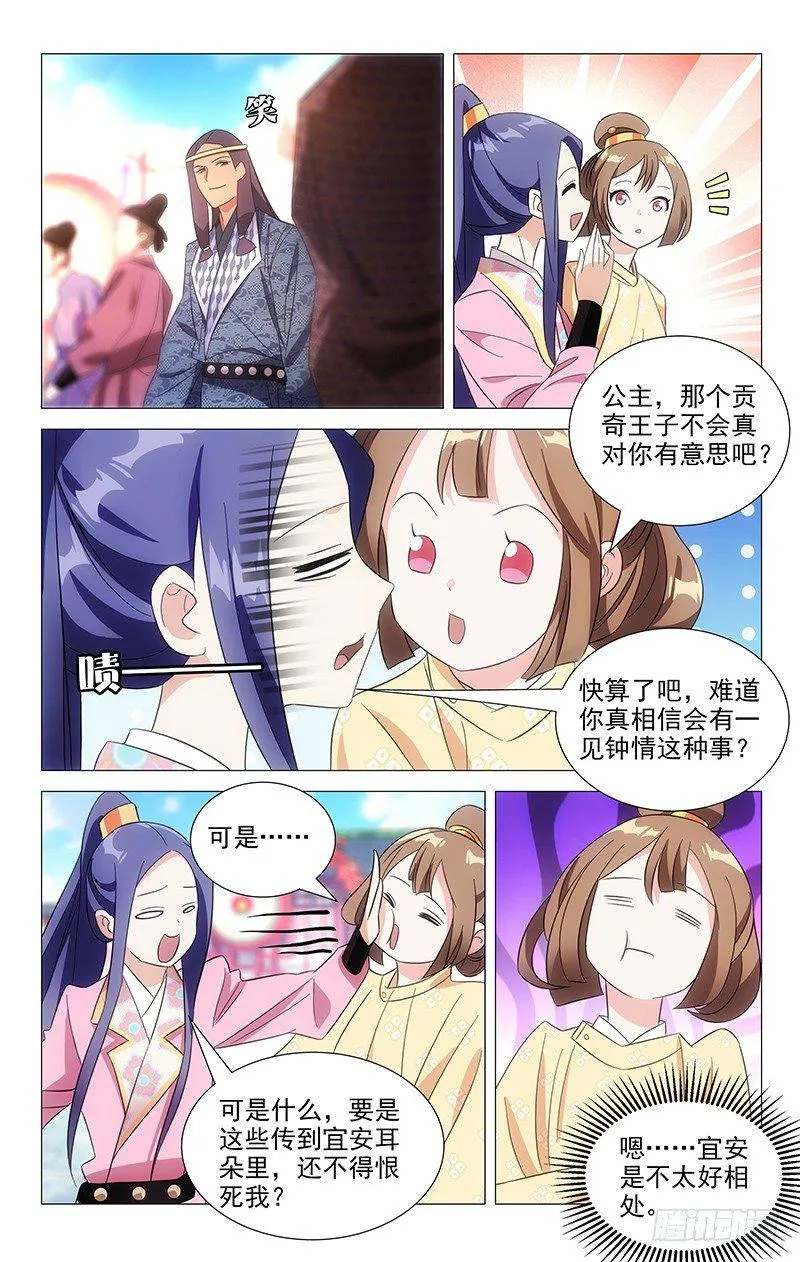 100小宋请假练射艺 第9页
