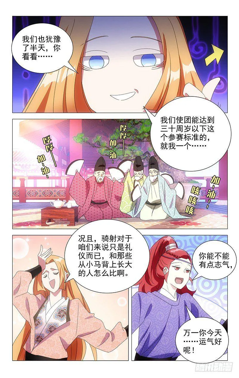 101奇迹的少年藤原 第2页