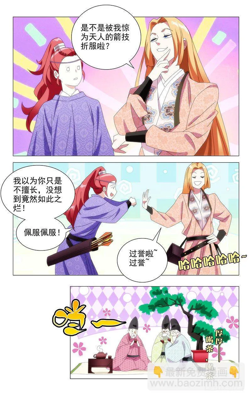 101奇迹的少年藤原 第8页