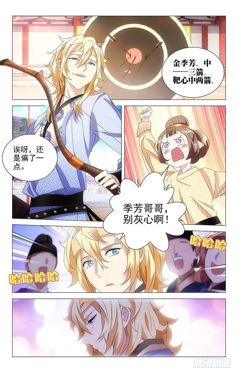 102季芳哥哥不要啊 第2页